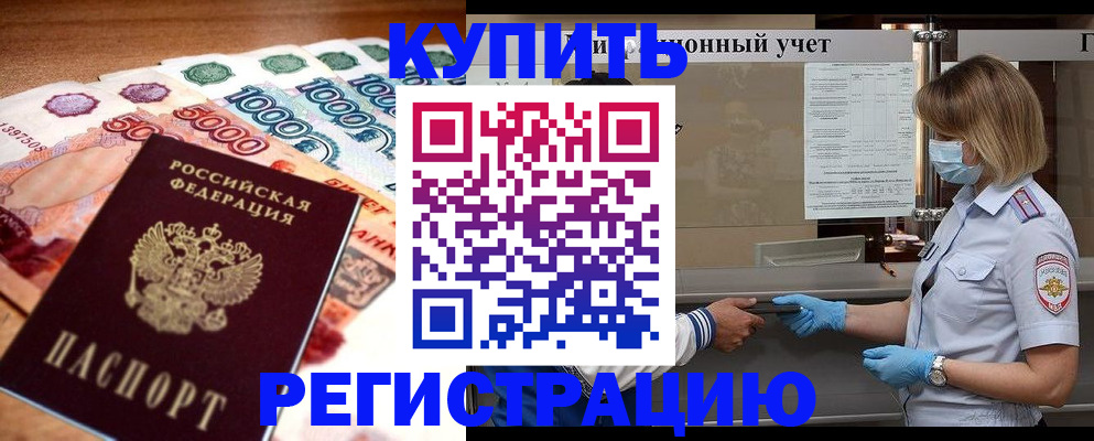 прописка от собственника в Черемхово