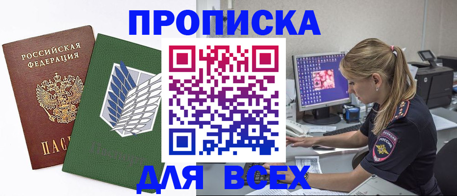 прописка в квартире в Черемхово