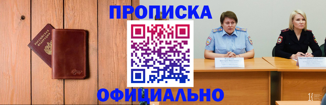 прописка для кредита в Черемхово