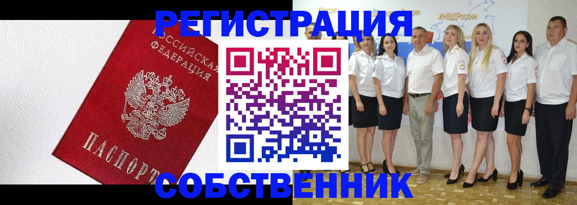 временная регистрация законно в Черемхово