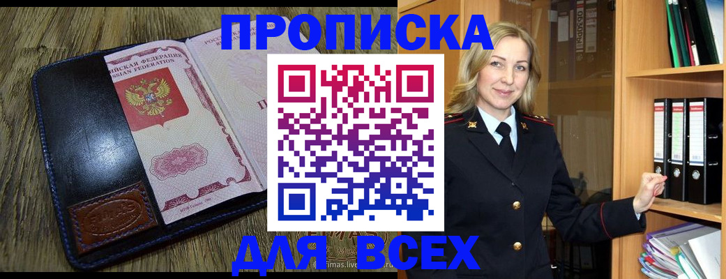 временная регистрация собственник в Черемхово